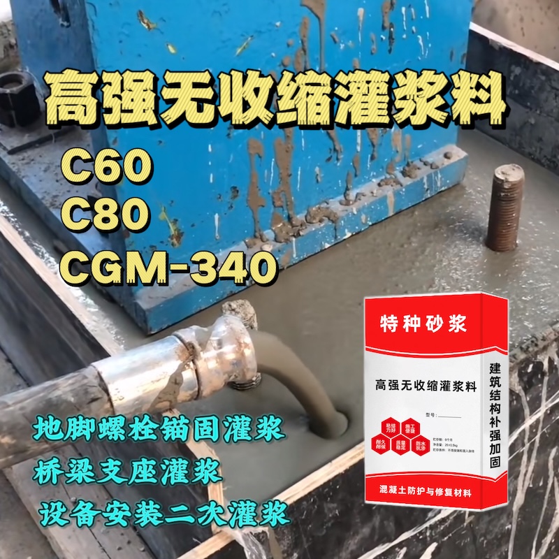 康乐灌浆料施工需要振捣吗？